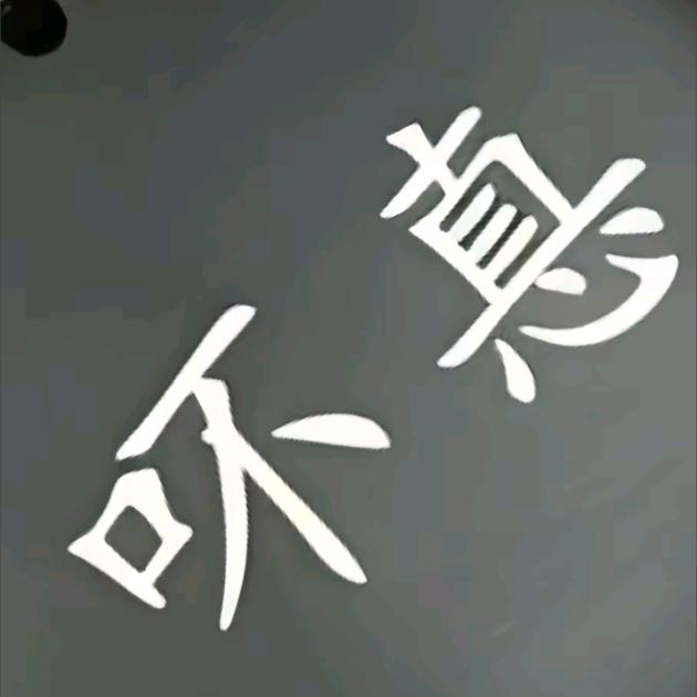 Somnus、㞮孞