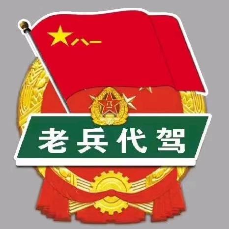 老兵代驾辉辉婚车车队一条龙