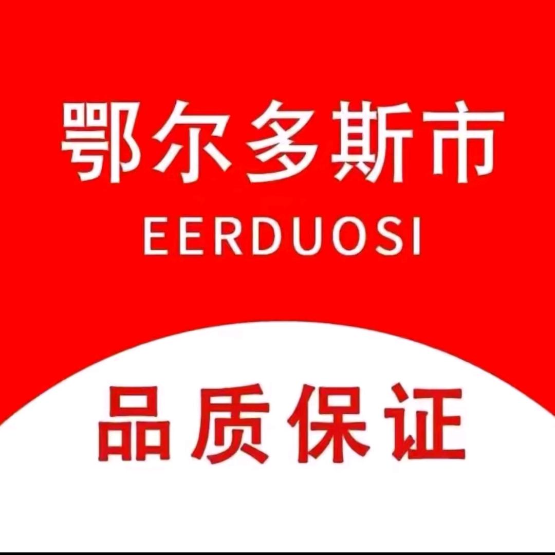 鄂尔多斯市絮絮羊毛工厂
