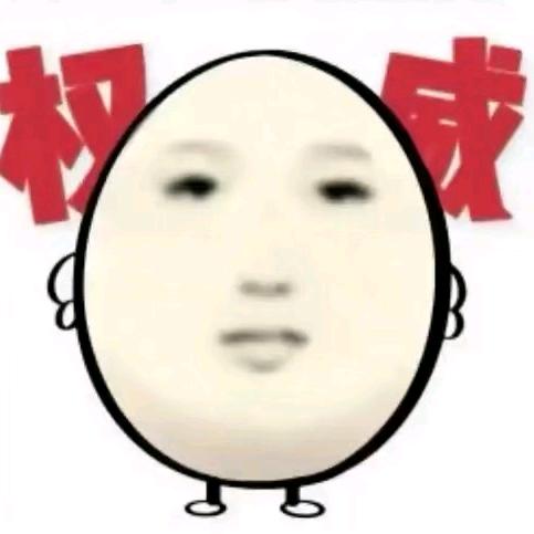 高冷大薯条