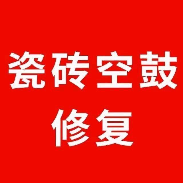 瓷砖修复