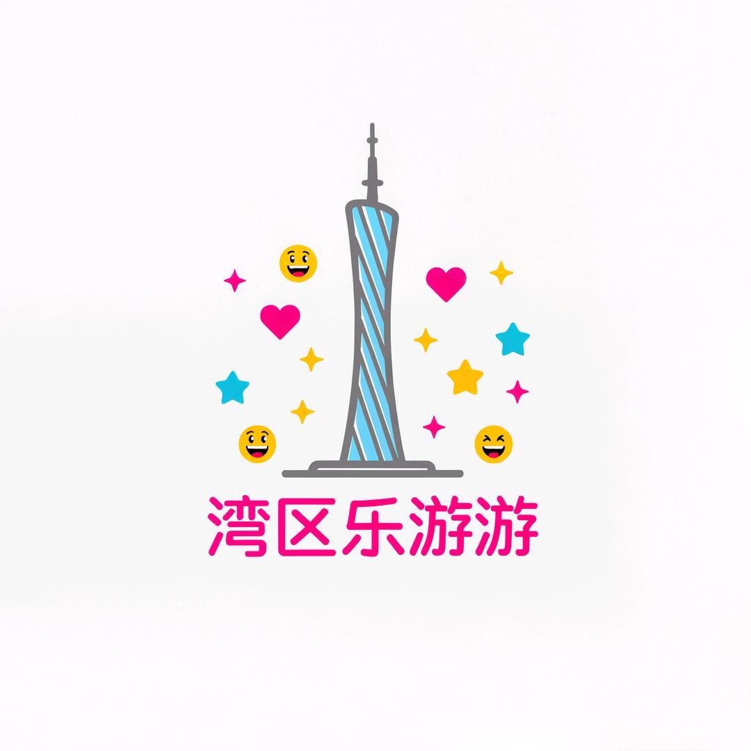湾区乐游游