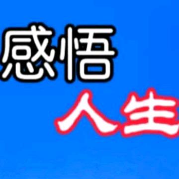 健康是福