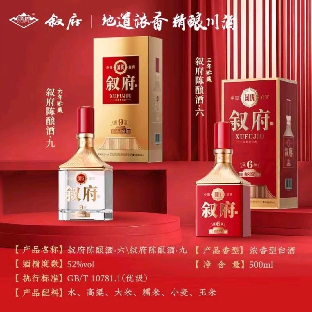 叙府酒业（临沂）