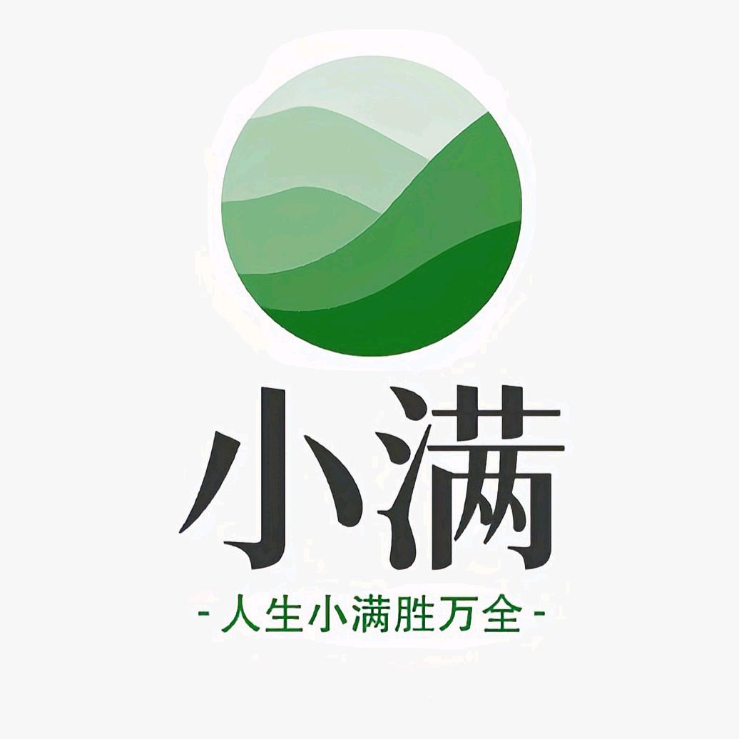 王小满