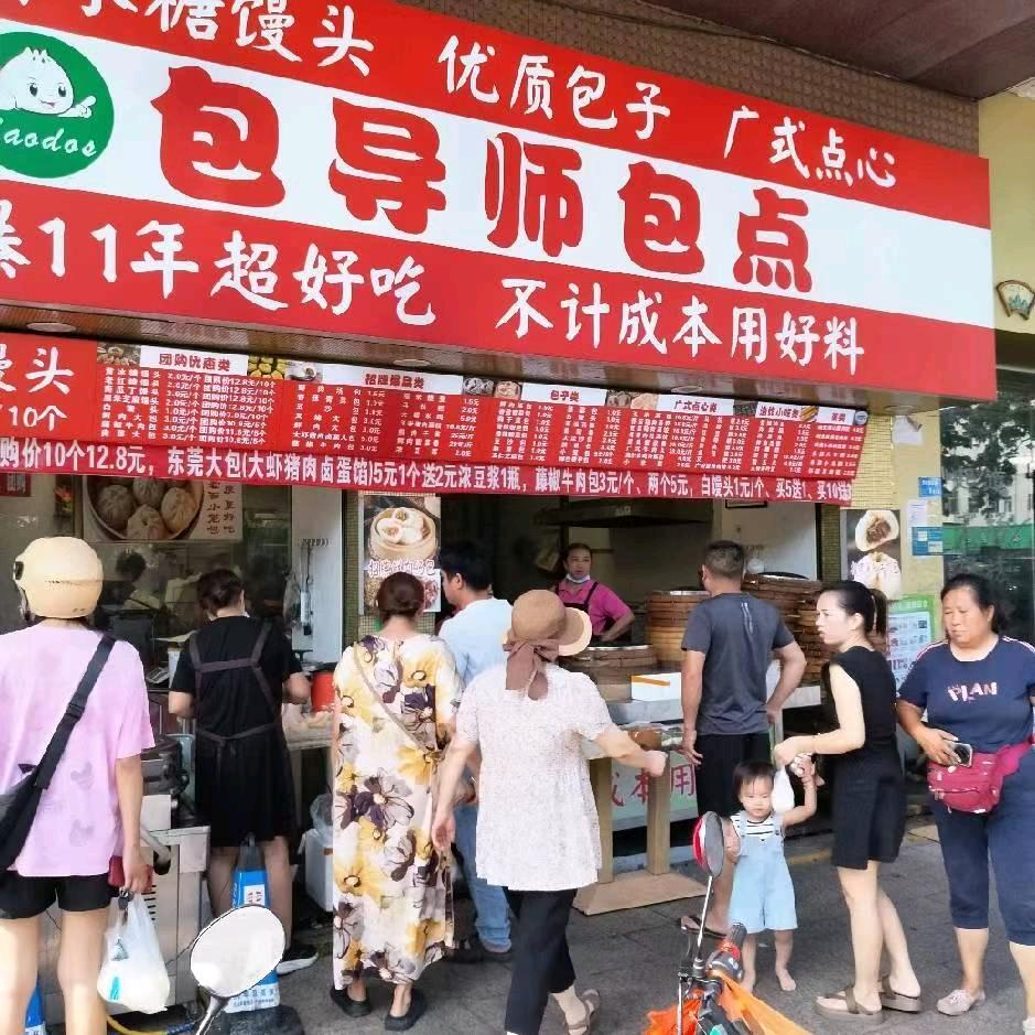 包导师包子店包点教学