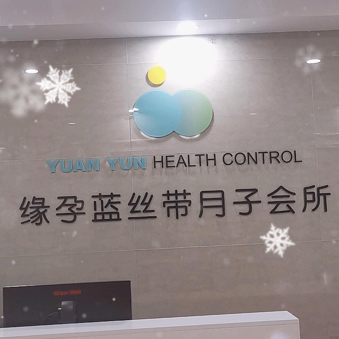 扬州缘孕蓝丝带月子会所