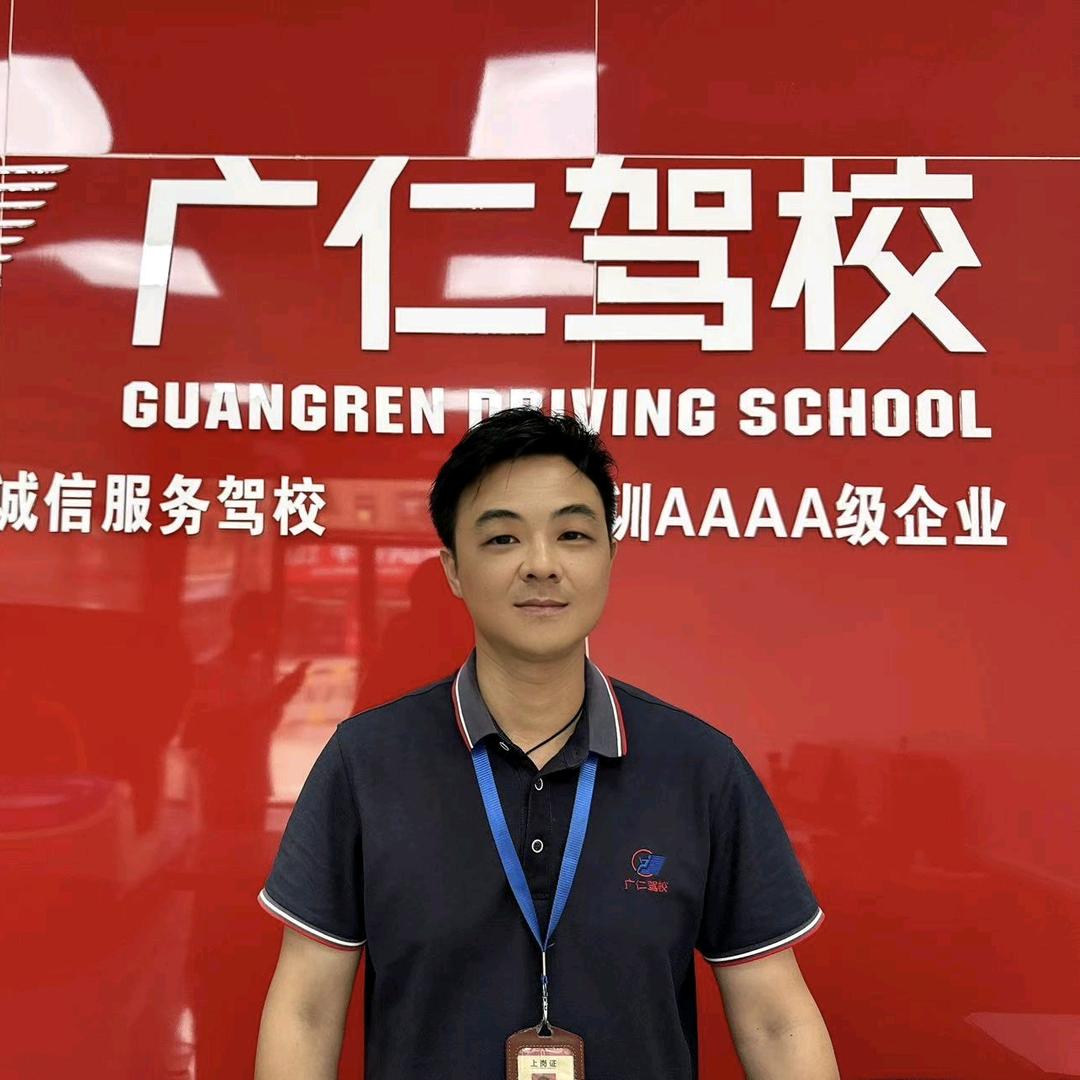 广仁驾校蓝教练