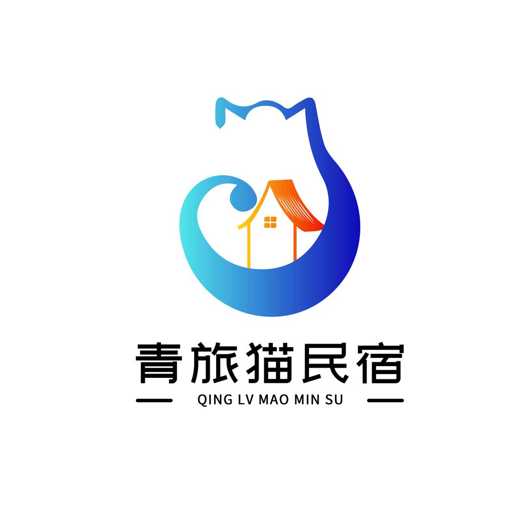 青旅猫民宿（毛坯房不合作）
