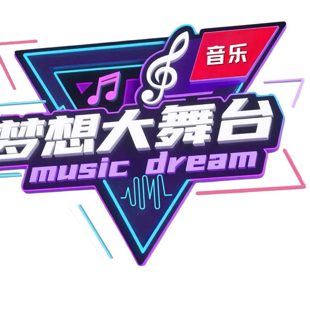 杭州舞乐汇传媒有限公司