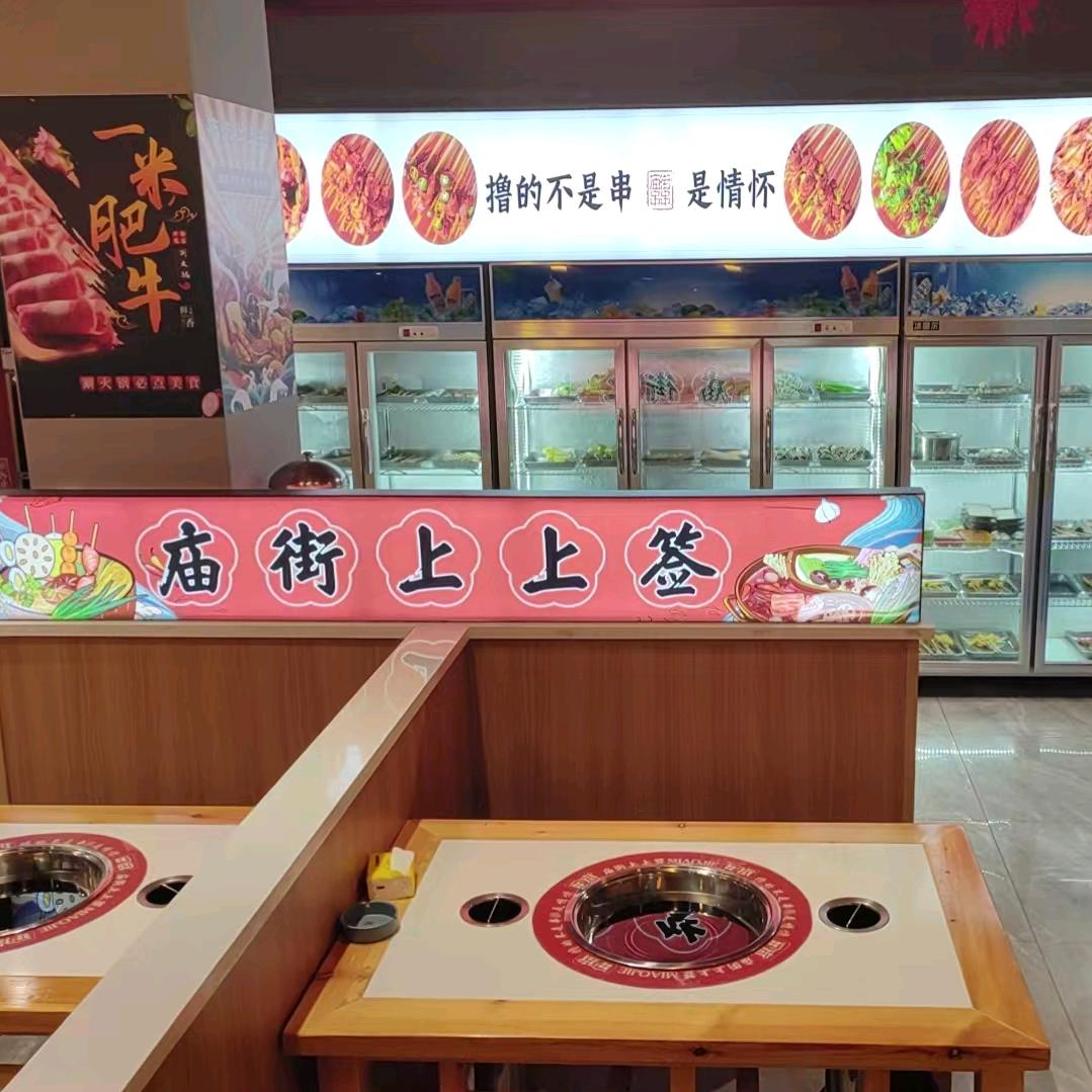 庙街上上签串串火锅（许庙）