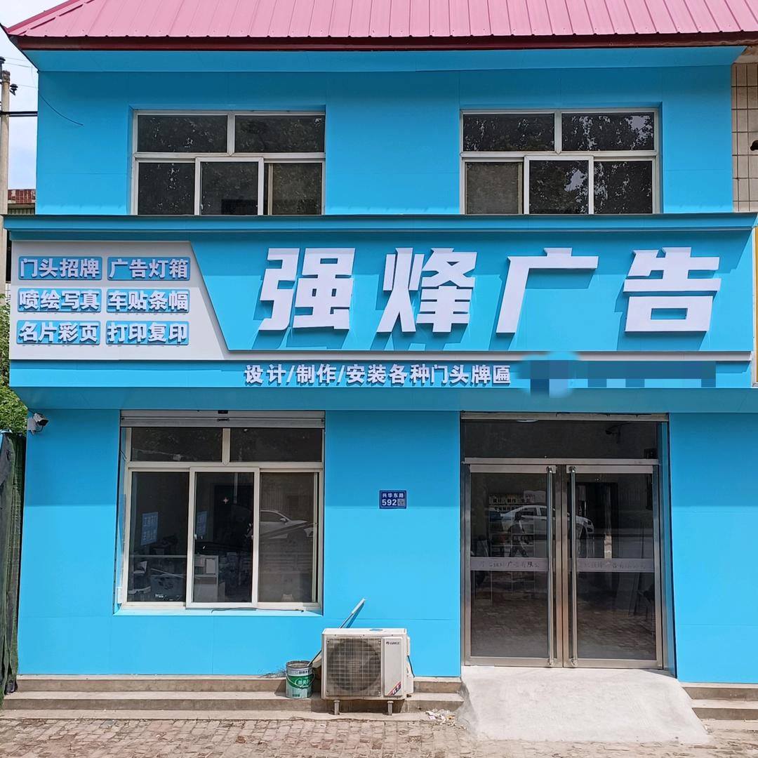 保定强烽广告有限公司