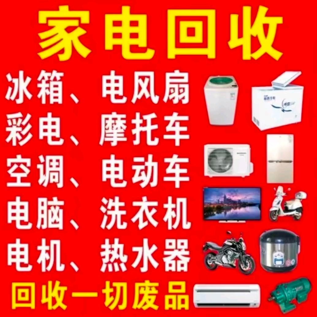 京东高价回收空调洗衣机冰箱