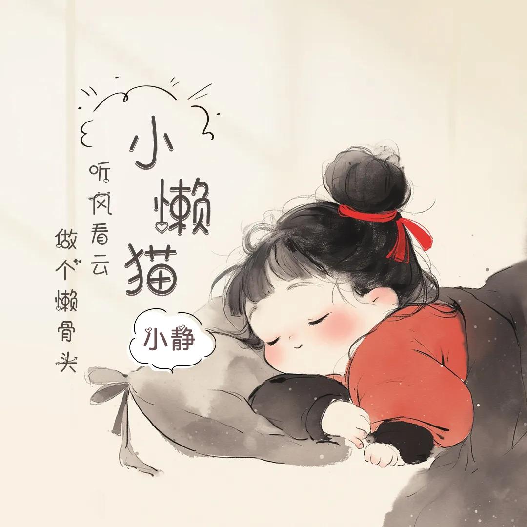 ༊ღ小懒猫꧔ꦿ᭄💞