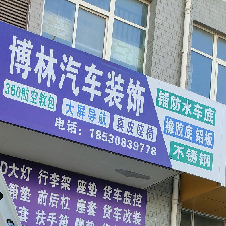 博林专业铺防水车底 保温 空调卧铺改