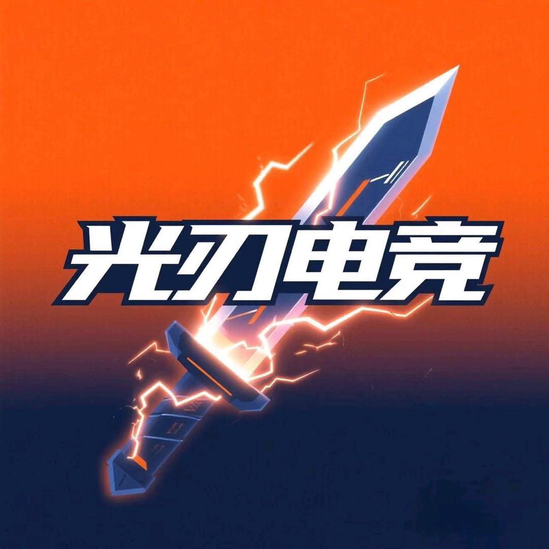 光刃电竞(三角洲行动)