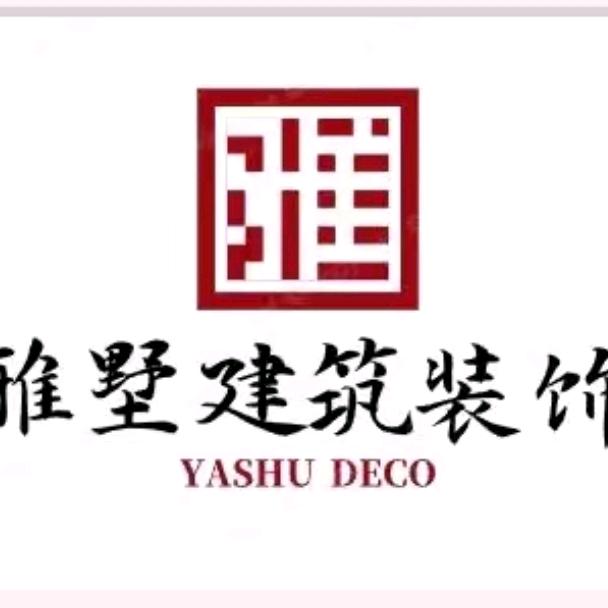 雅墅设计工作室