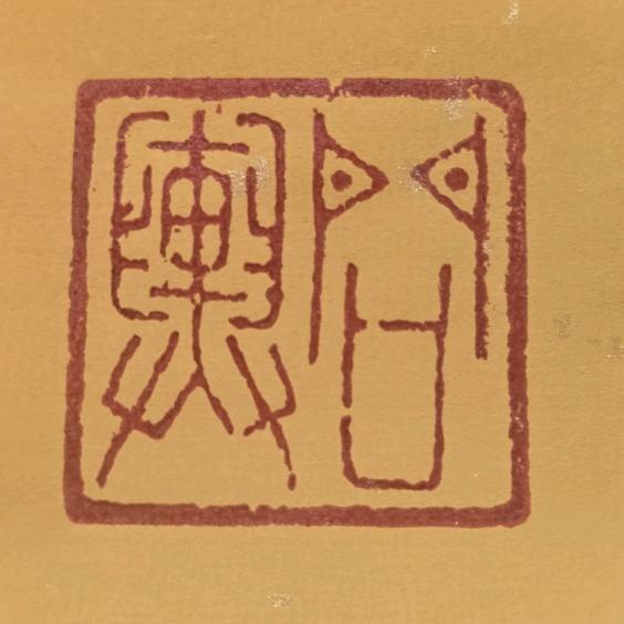 山水地理践行者
