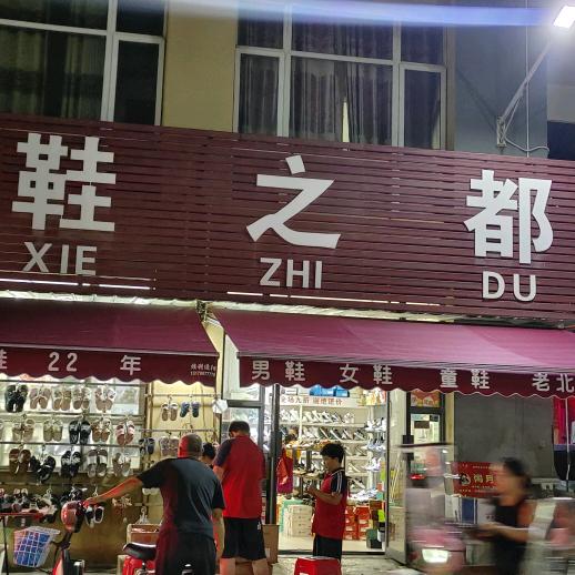 亳州卖鞋的霞姐