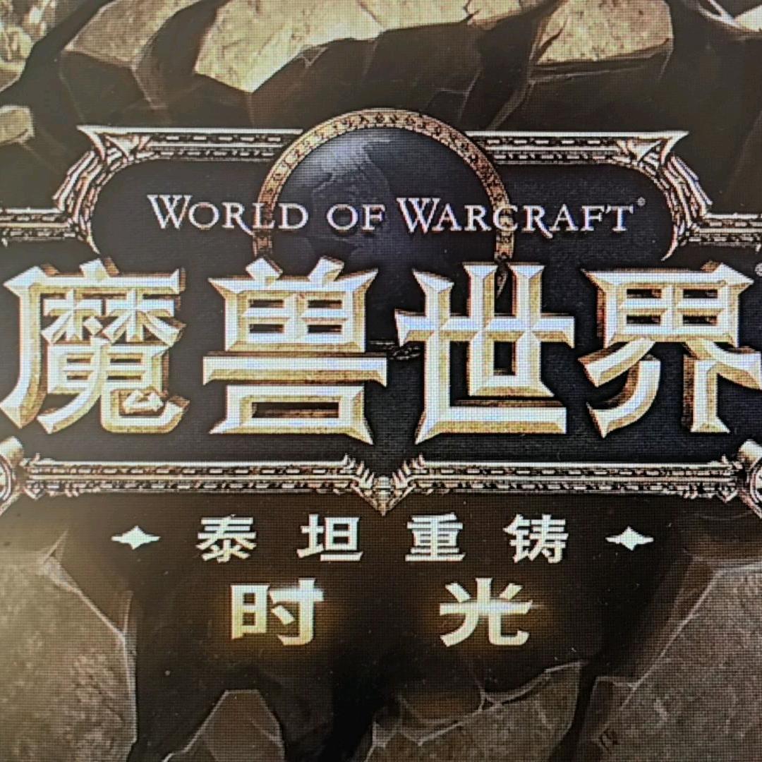魔兽大傻