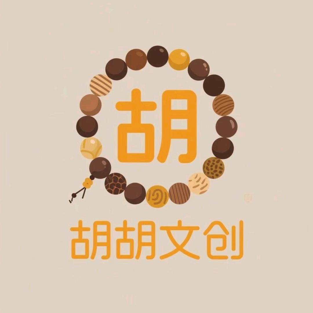 胡胡文创百货