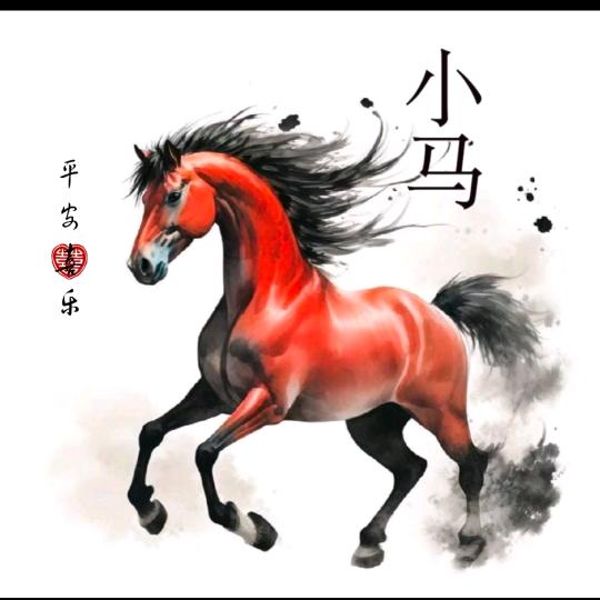 红马