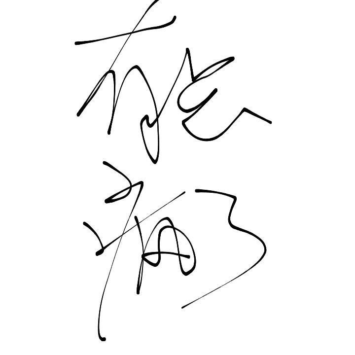 是半糖吖~