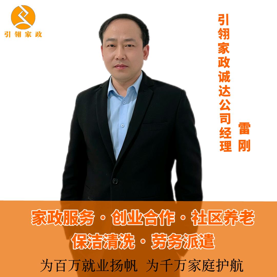 雷老师带你做家政【收徒亲自带】