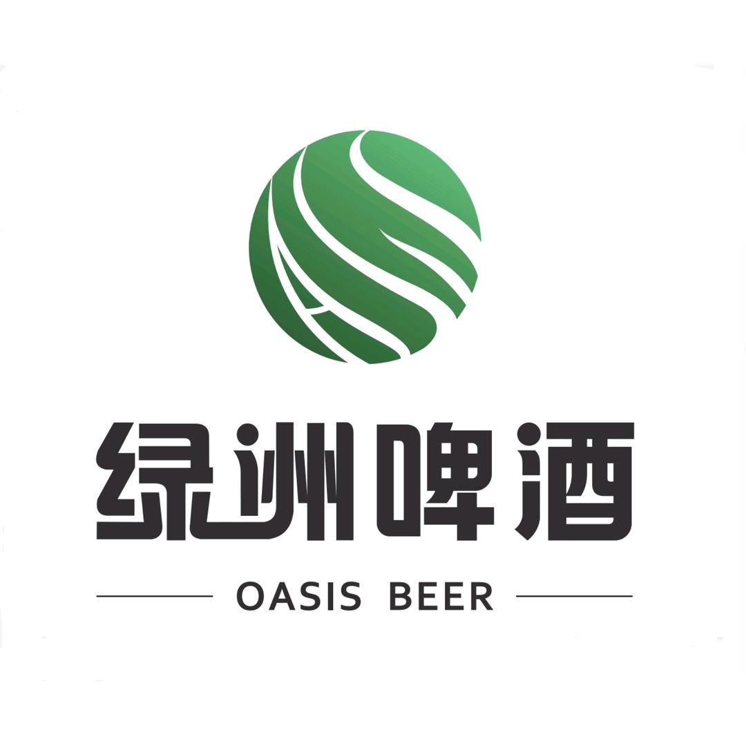 山东绿洲啤酒有限公司