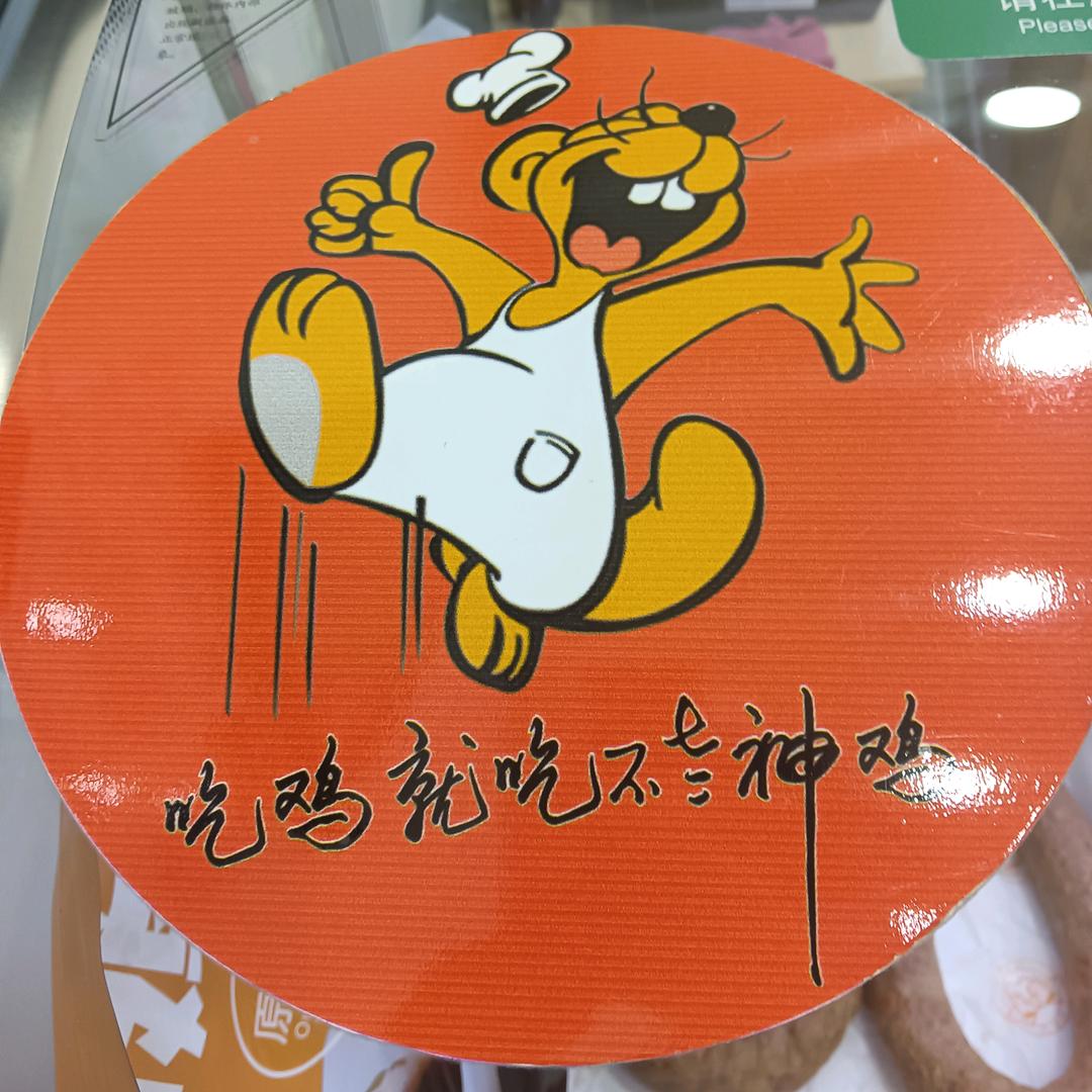 不老神鸡(美通店)