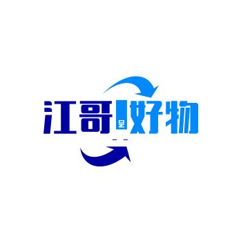 江哥✘好物