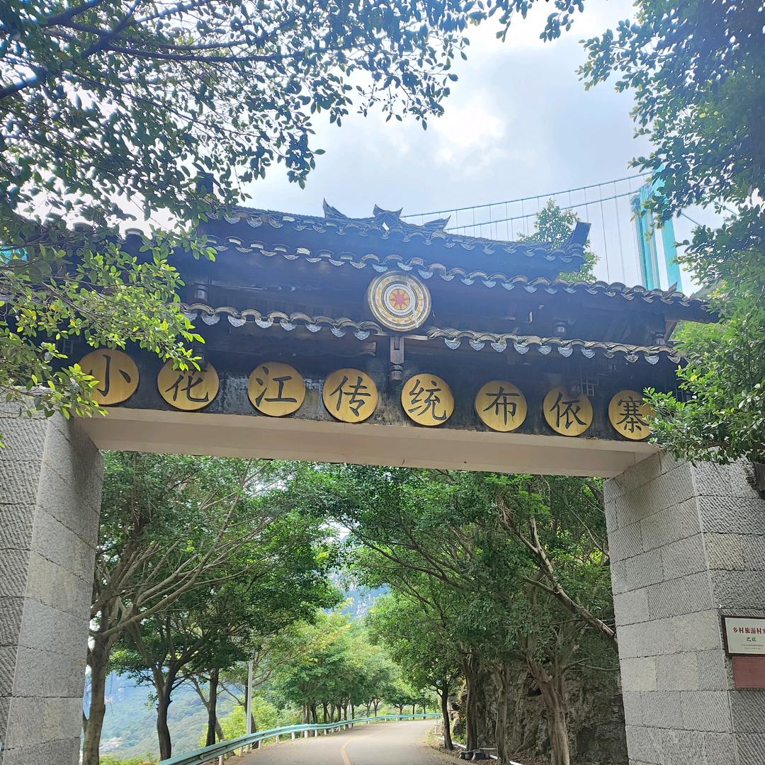 云桥布依山居民宿