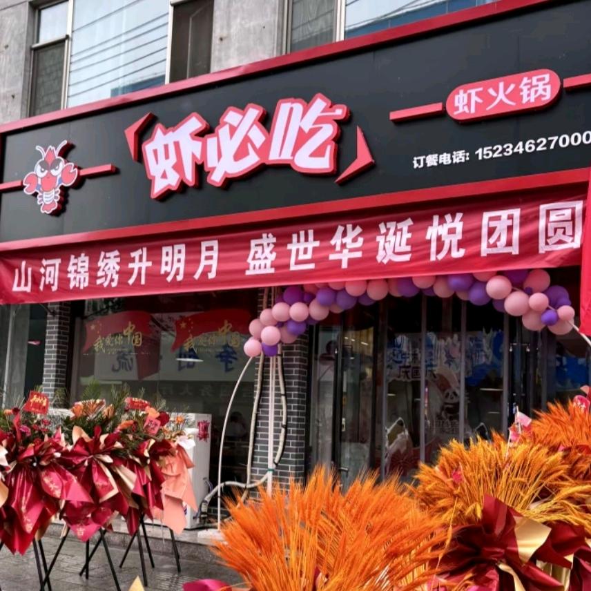 虾必吃、小董