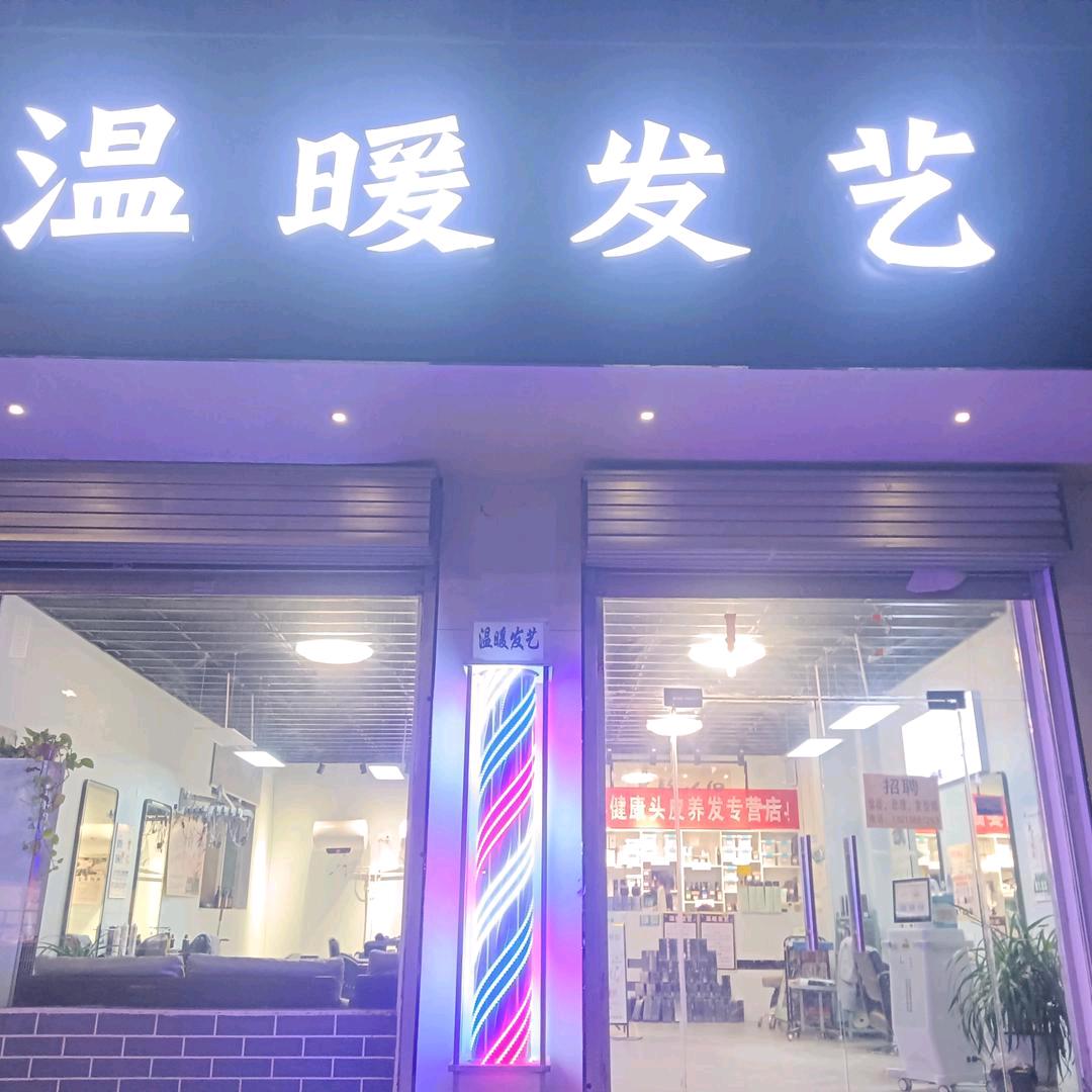 温暖发艺的抖音