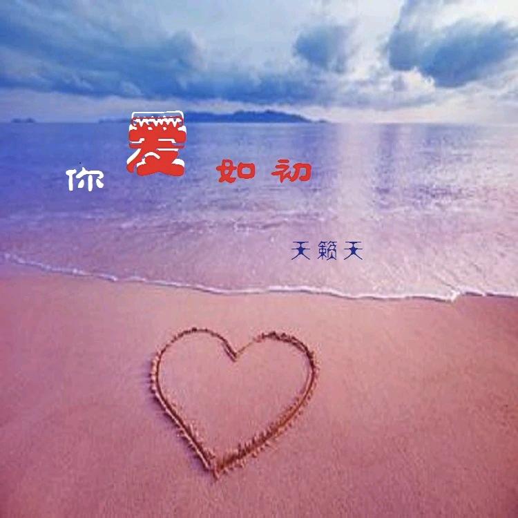 爱的流露
