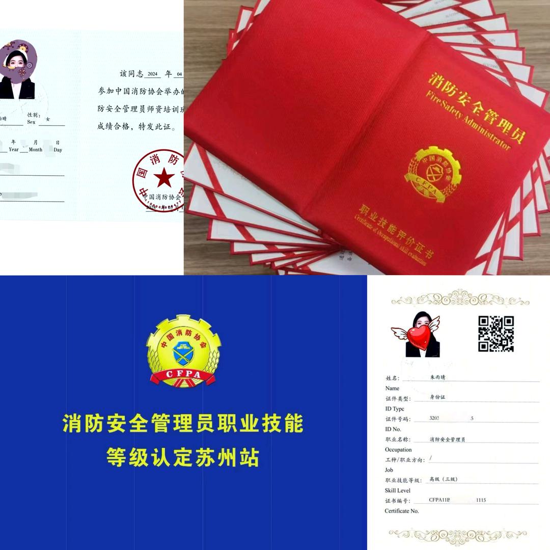 消防安全管理员苏州站朱老师