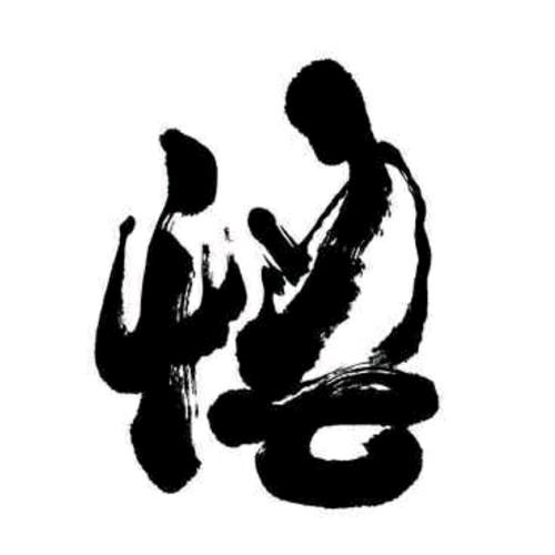 不渡无缘人