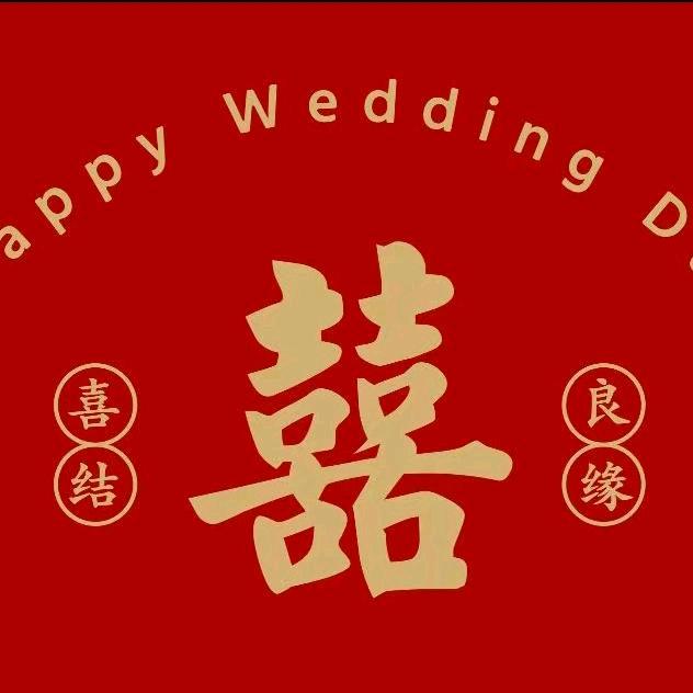 浩墨雅香（ 手写春联）