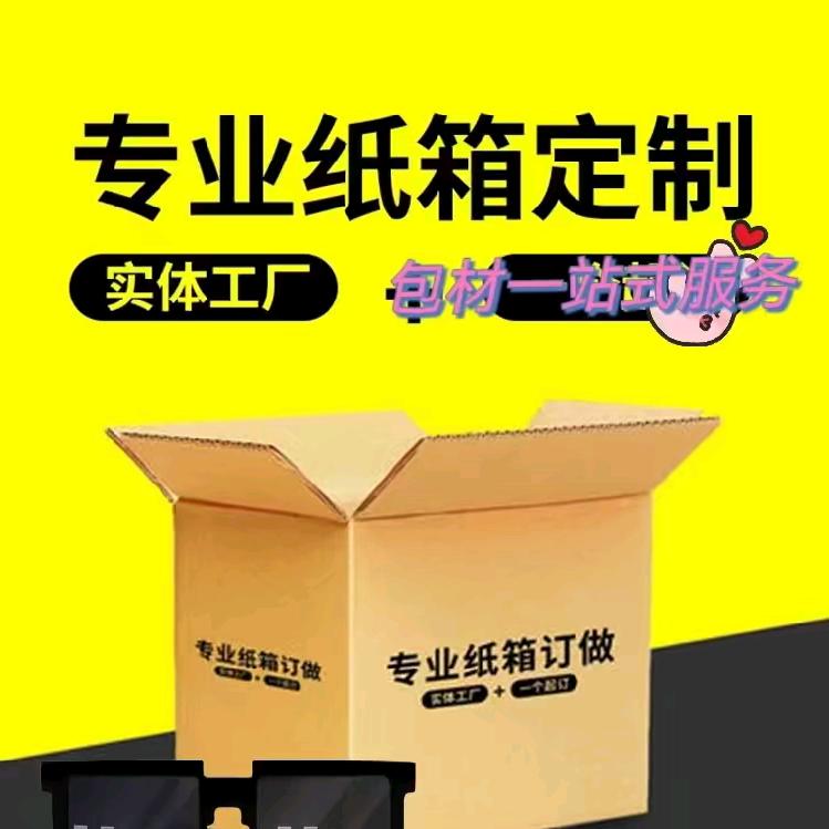 广东电商纸箱源头工厂
