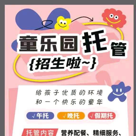 童乐园精品托管