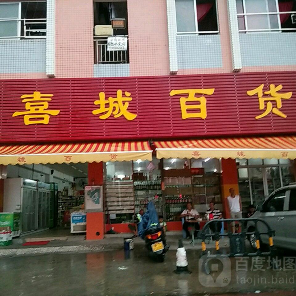 景澈百货