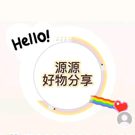 源源好物分享