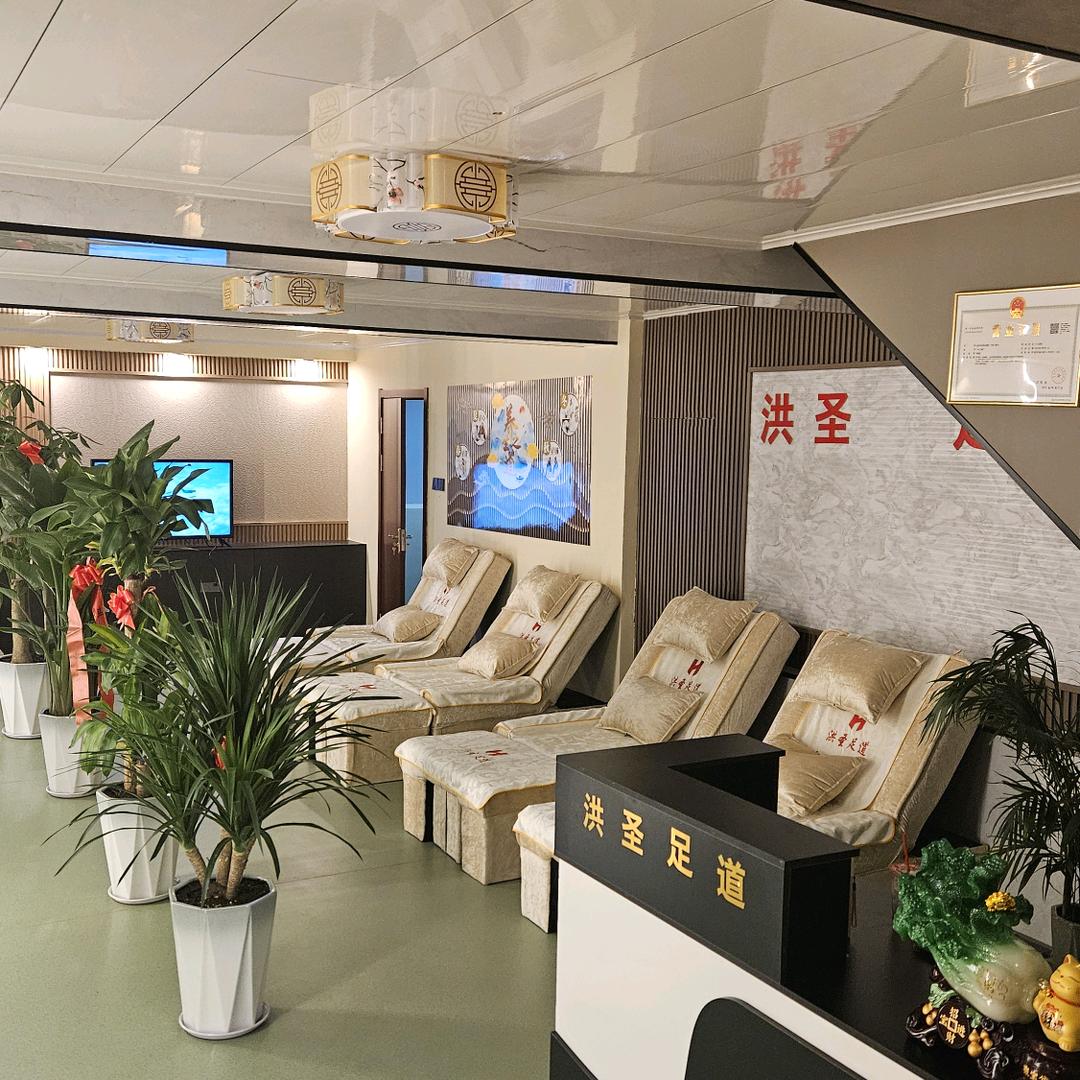洪圣足道官方号