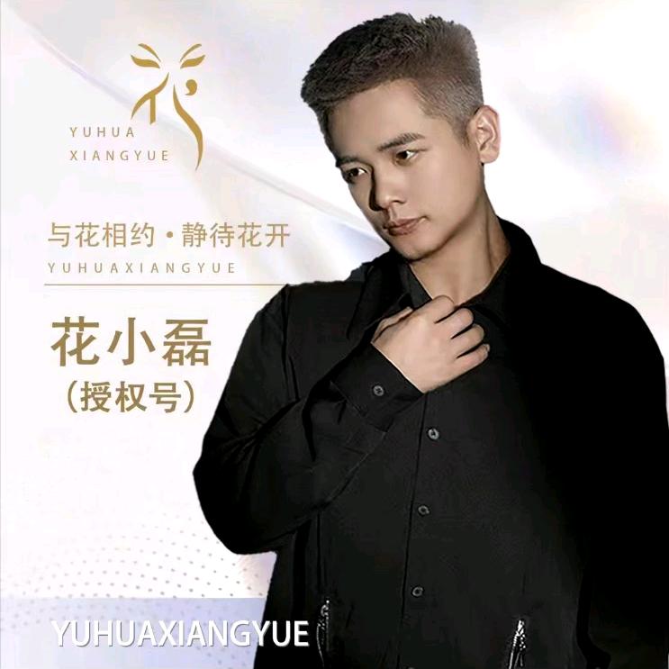 花小磊元元好物优选