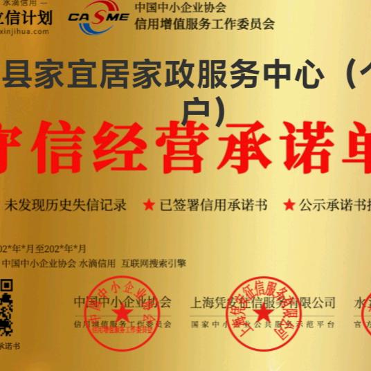 家宜居家政服务公司