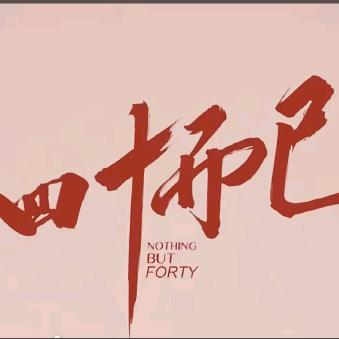 🚬Ms馮🍷【宿命】🍂