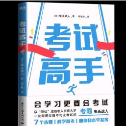 考试高手