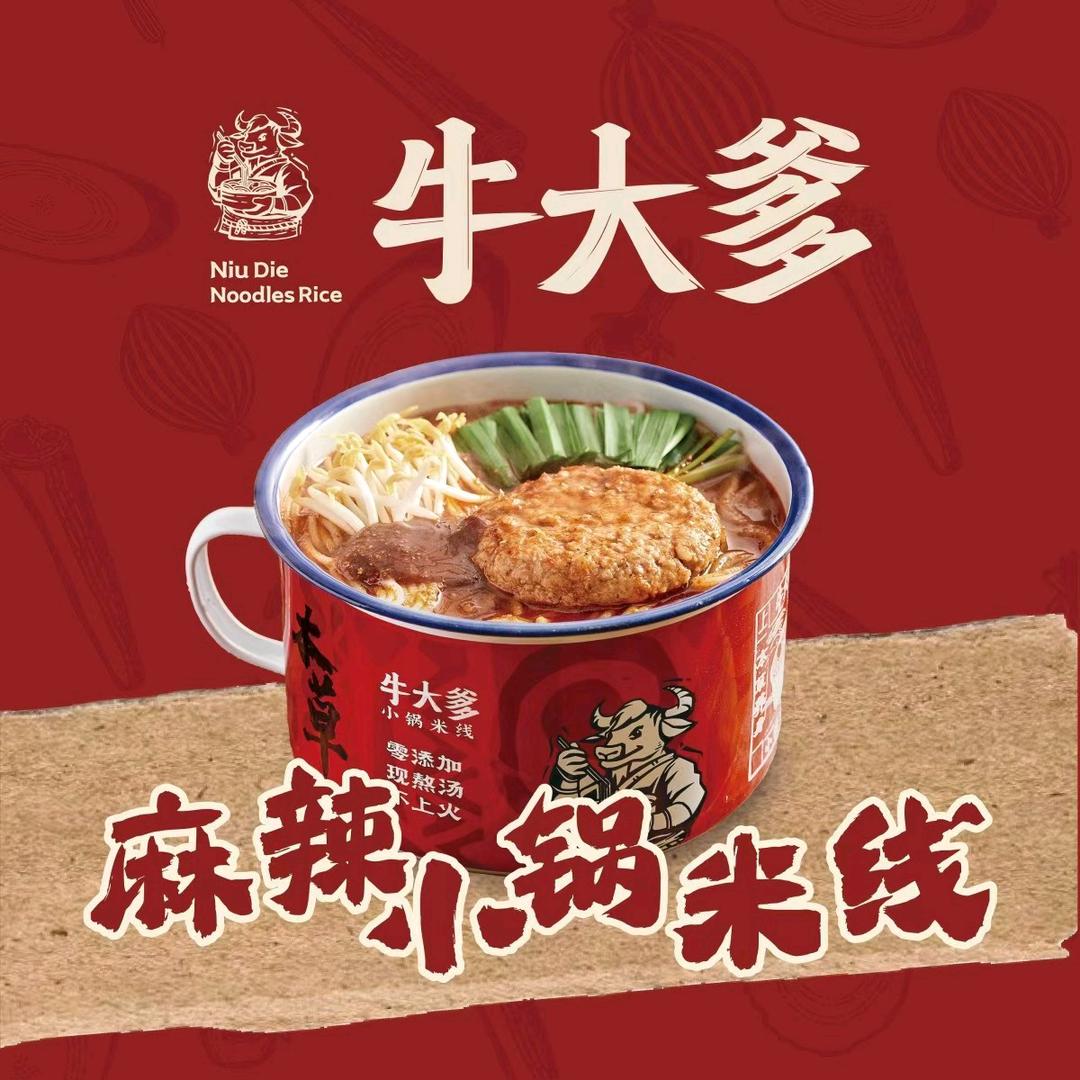 牛大爹小锅米线主理人