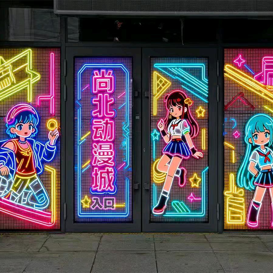 尚北动漫城