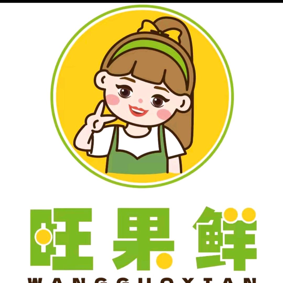 💐旺果鲜💐小燕燕💐